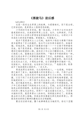 《黑骏马》读后感