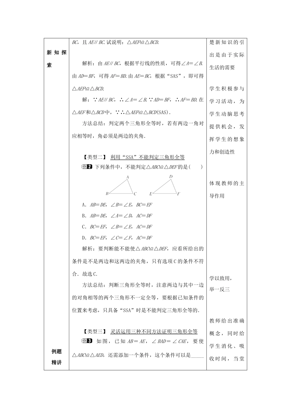山东省济南市槐荫区七年级数学下册 第四章 三角形 4.3 探索三角形全等的条件 4.3.3 探索三角形全等的条件教案 （新版）北师大版-（新版）北师大版初中七年级下册数学教案_第2页