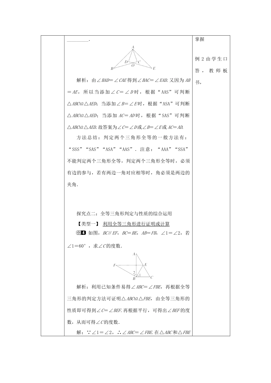 山东省济南市槐荫区七年级数学下册 第四章 三角形 4.3 探索三角形全等的条件 4.3.3 探索三角形全等的条件教案 （新版）北师大版-（新版）北师大版初中七年级下册数学教案_第3页