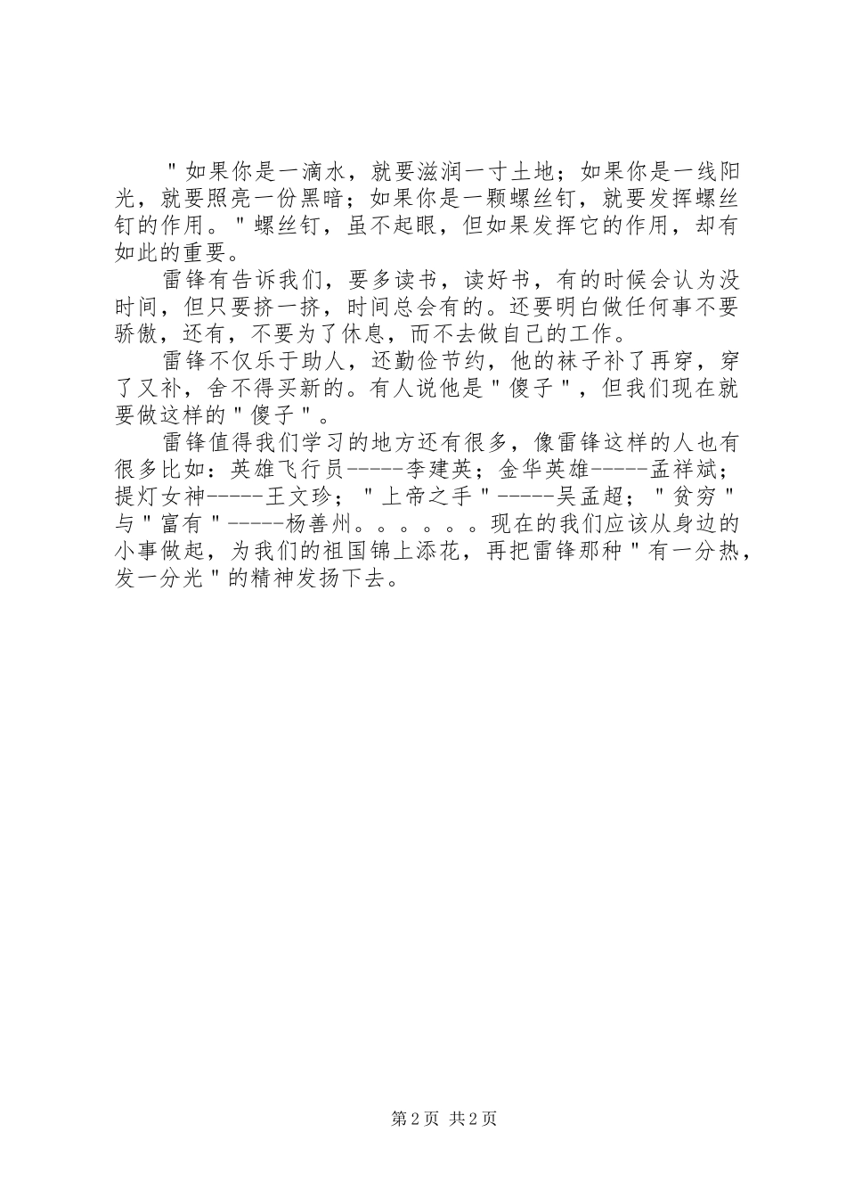 学习雷锋好榜样读后感_第2页