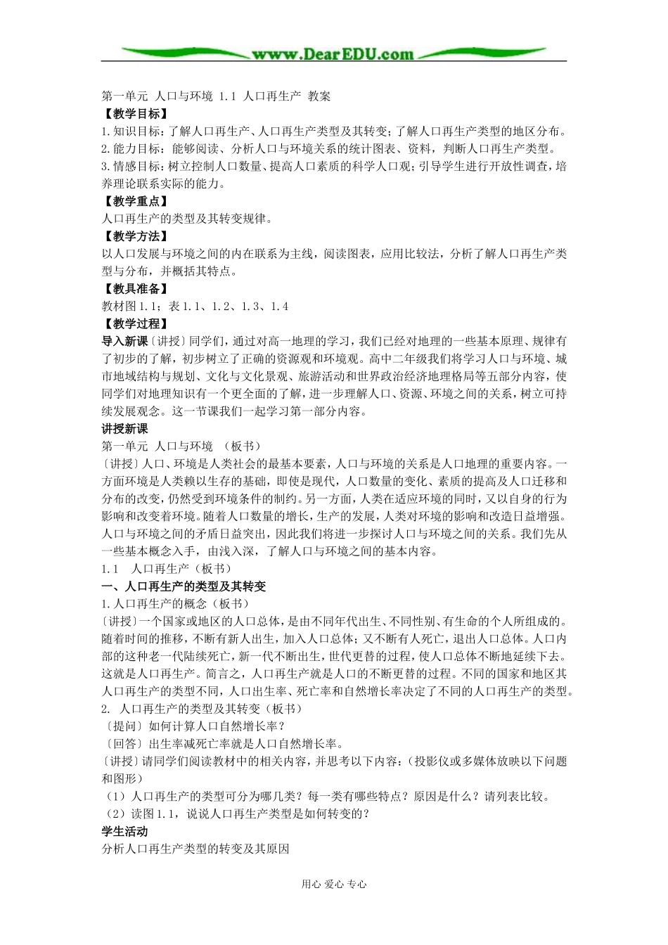 第一单元 第一节人口再生产 _第1页