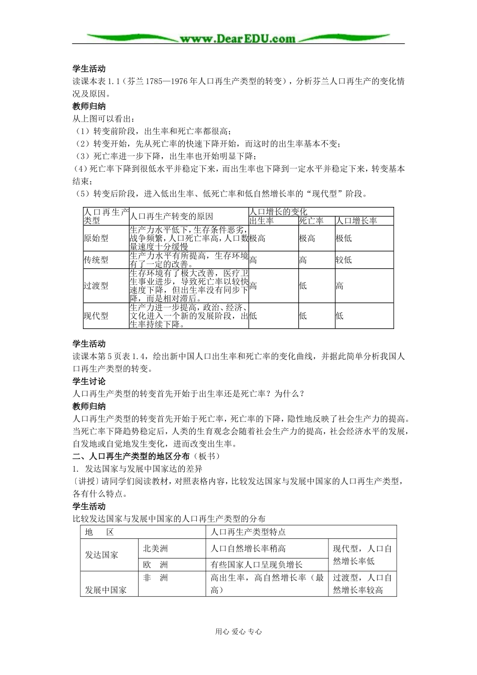 第一单元 第一节人口再生产 _第2页