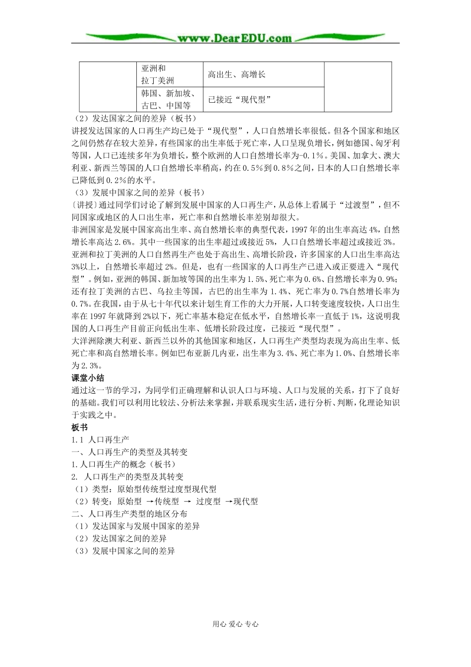 第一单元 第一节人口再生产 _第3页
