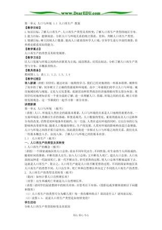 第一单元 第一节人口再生产 