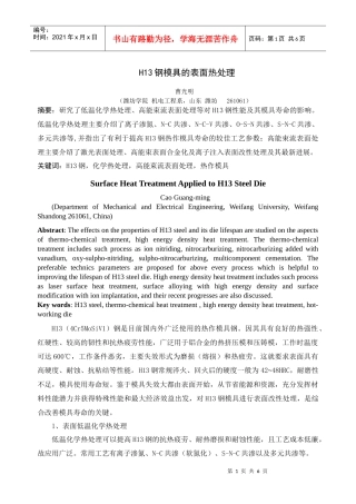 H13钢模具的表面热处理