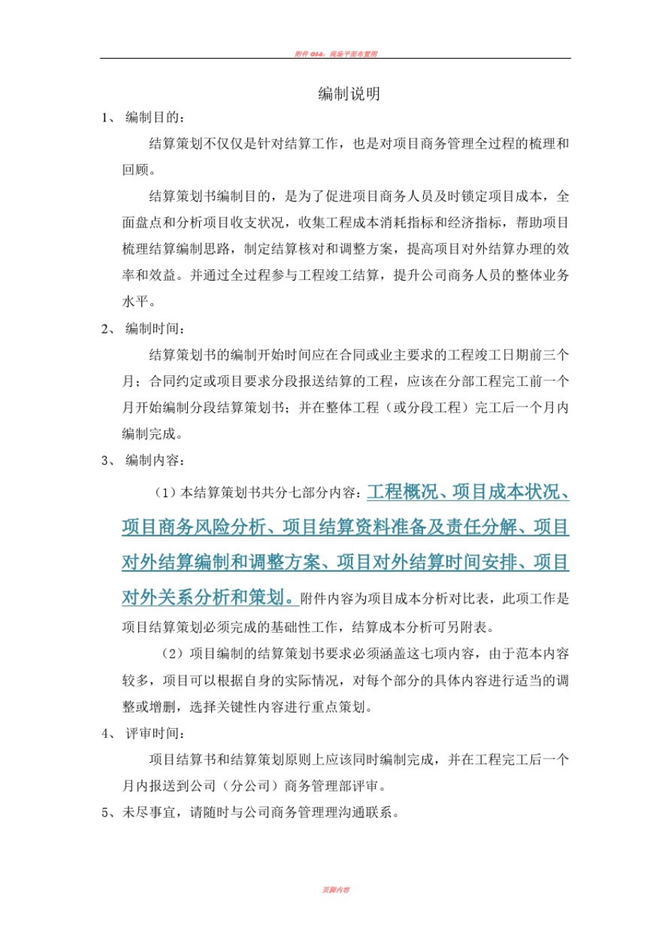 中建三局项目结算策划范本_第1页