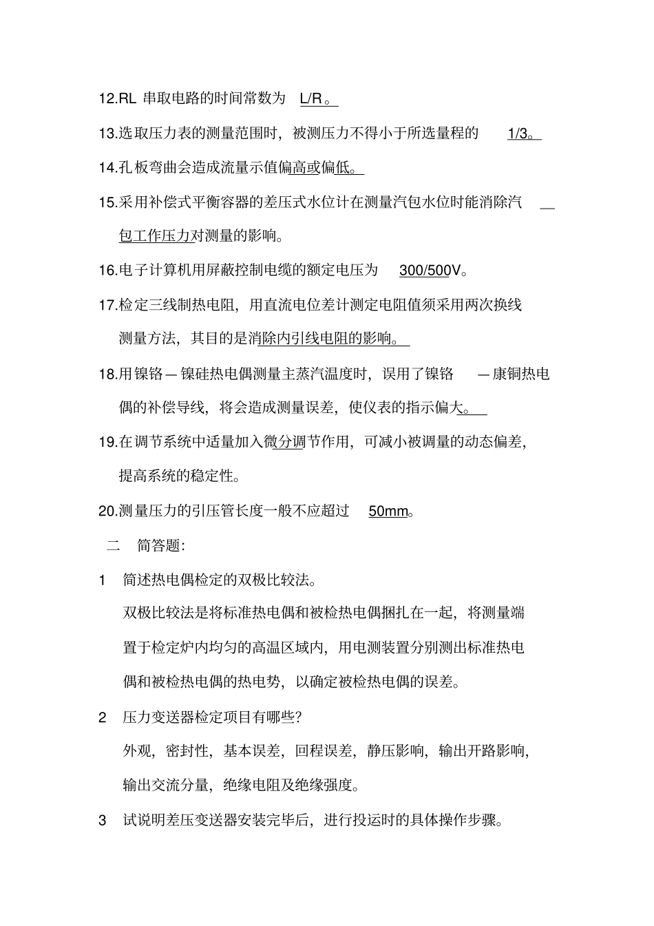 (完整版)热工试题_第2页