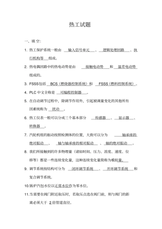 (完整版)热工试题