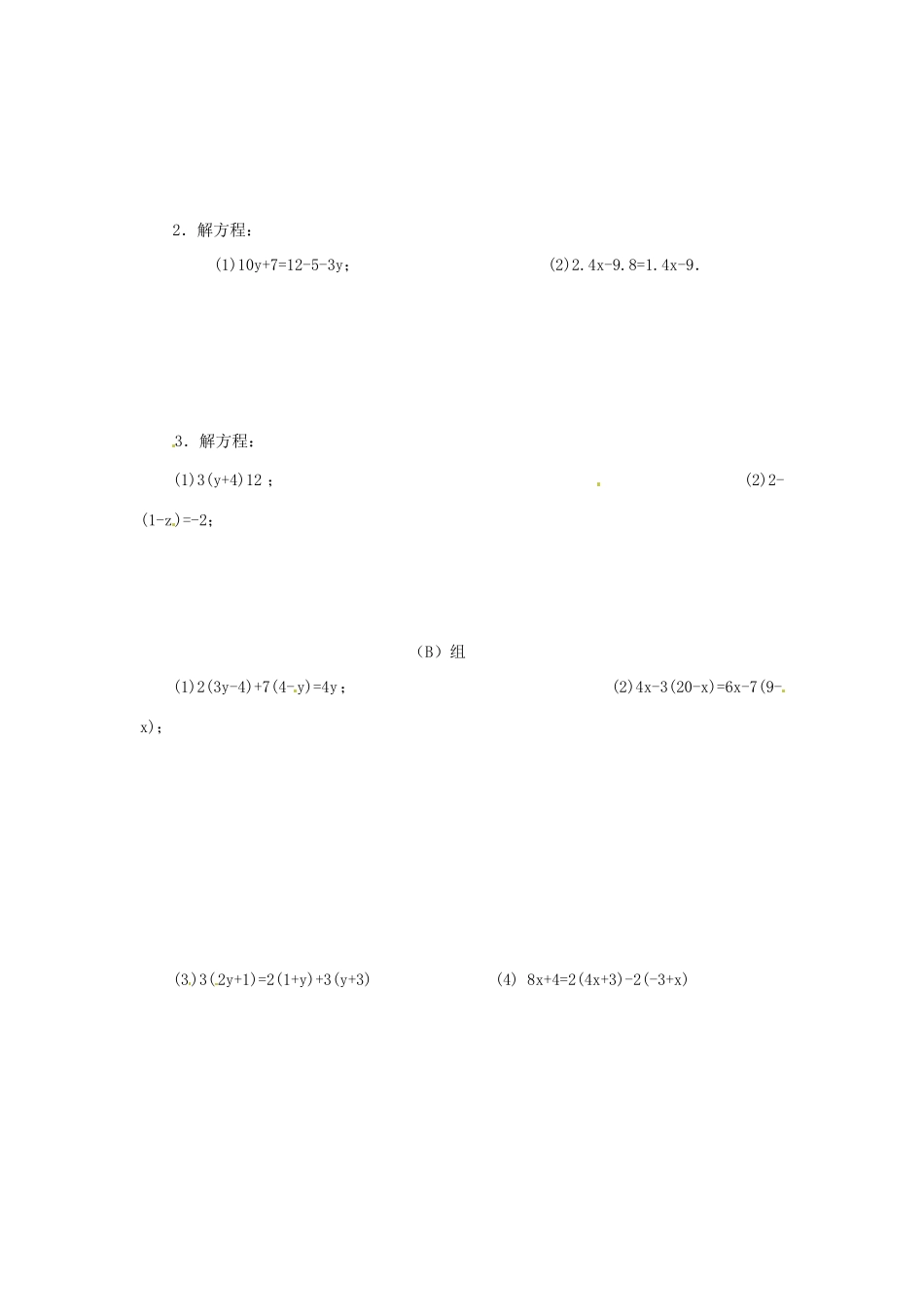 七年级数学上册 4.2解一元一次方程（第3课时）教案 苏科版_第2页