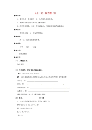 七年级数学上册 4.2解一元一次方程（第3课时）教案 苏科版