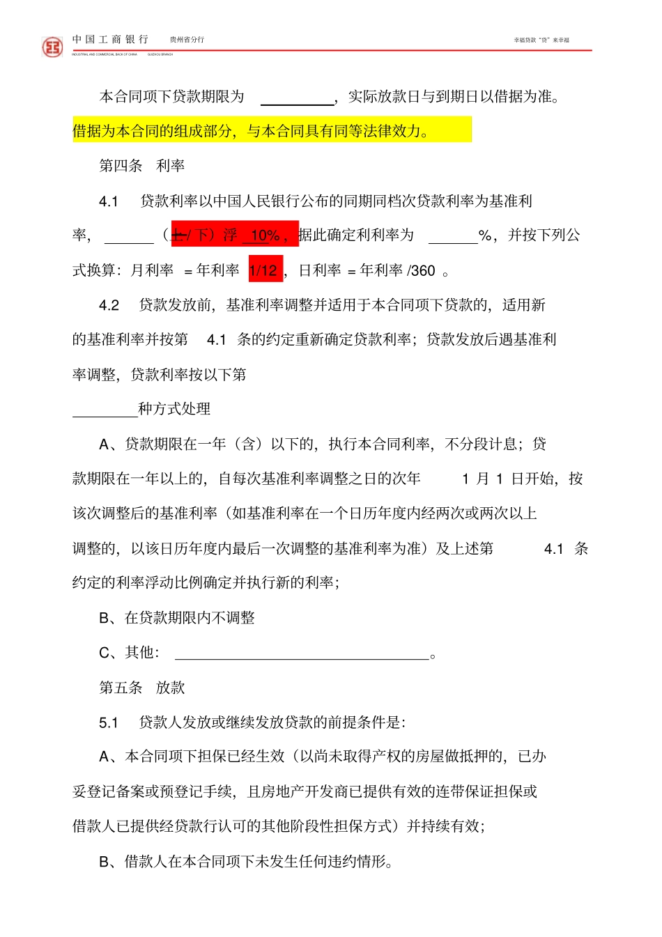 (完整版)工商银行个人购房借款合同担保合同_第2页