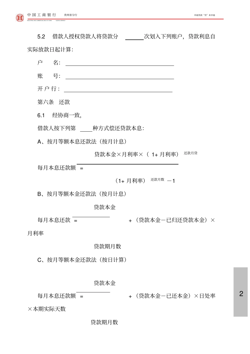 (完整版)工商银行个人购房借款合同担保合同_第3页