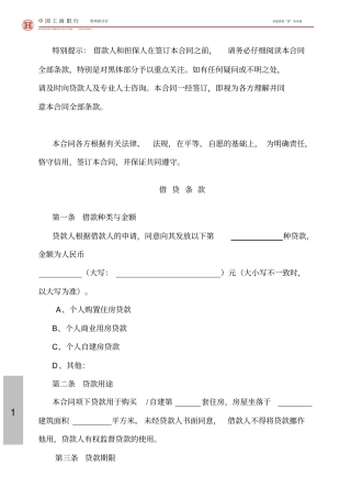 (完整版)工商银行个人购房借款合同担保合同