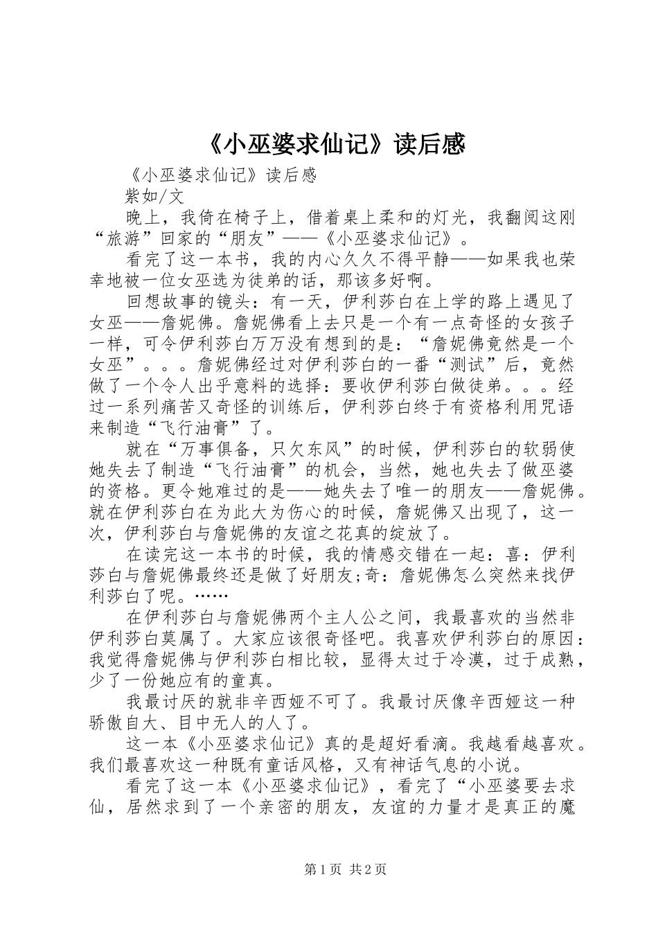 《小巫婆求仙记》读后感_第1页