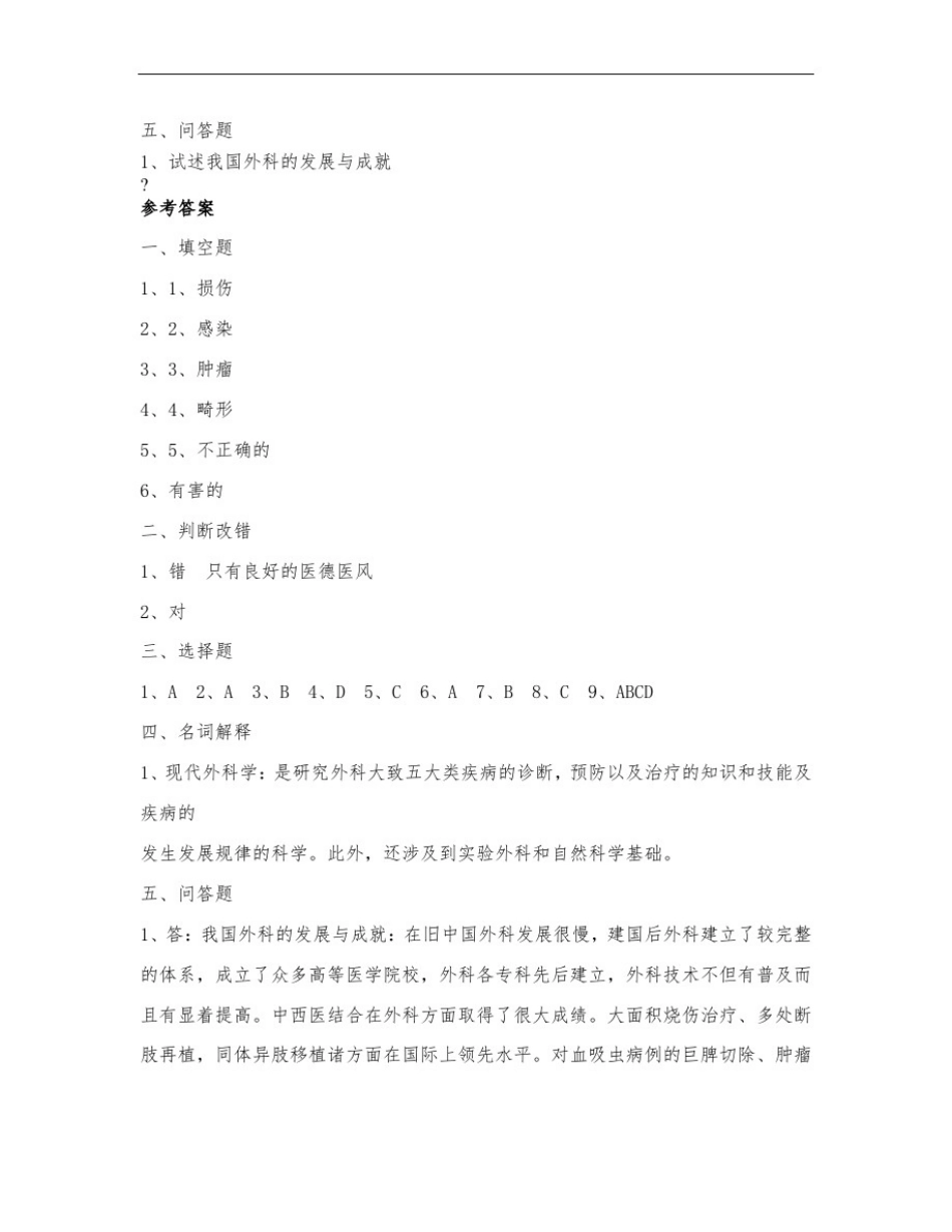 外科学练习题_第2页