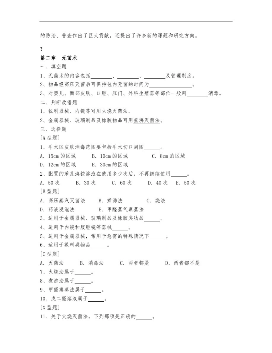 外科学练习题_第3页