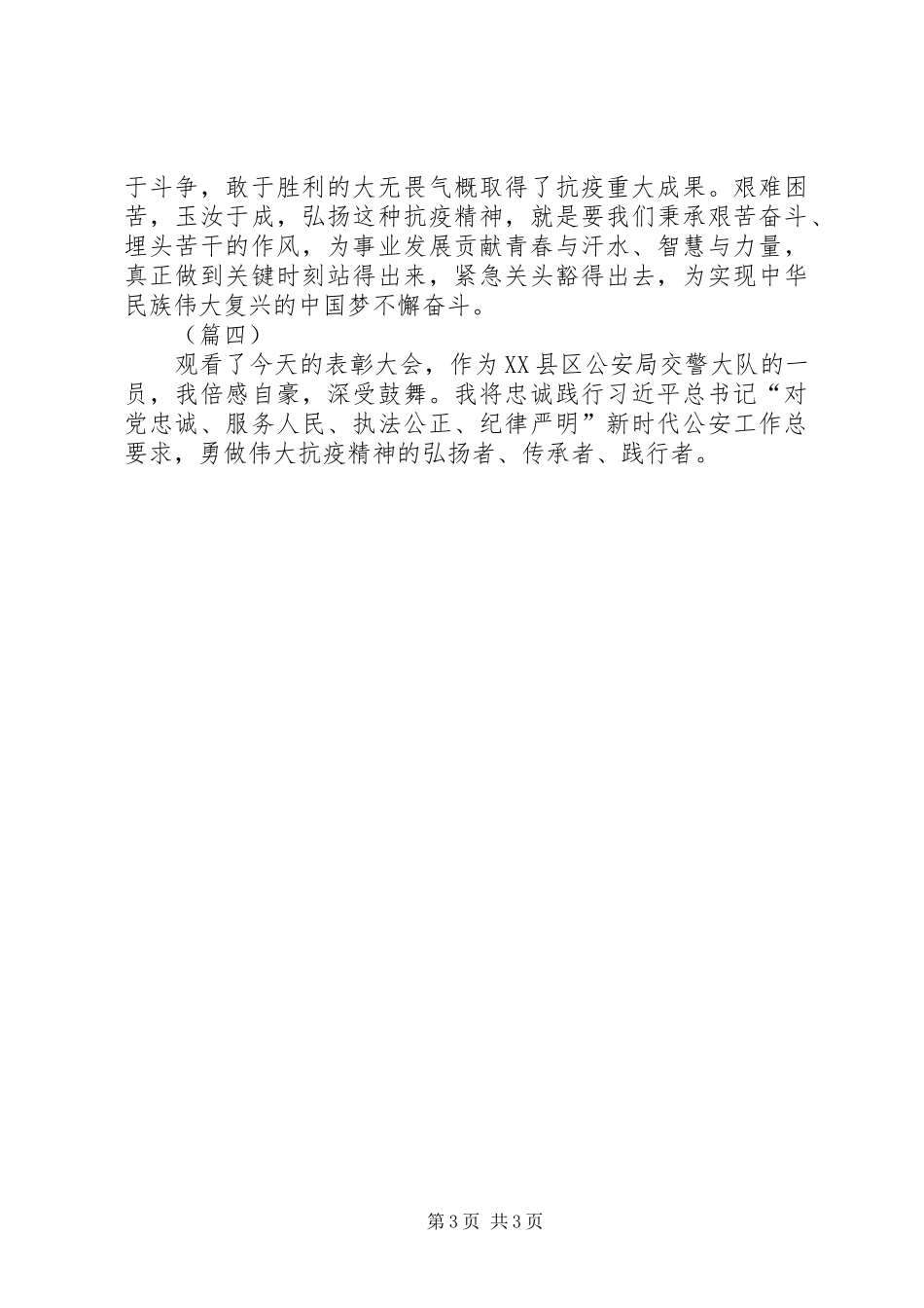 全国抗击新冠疫情表彰大会观后感（精选4篇）_第3页
