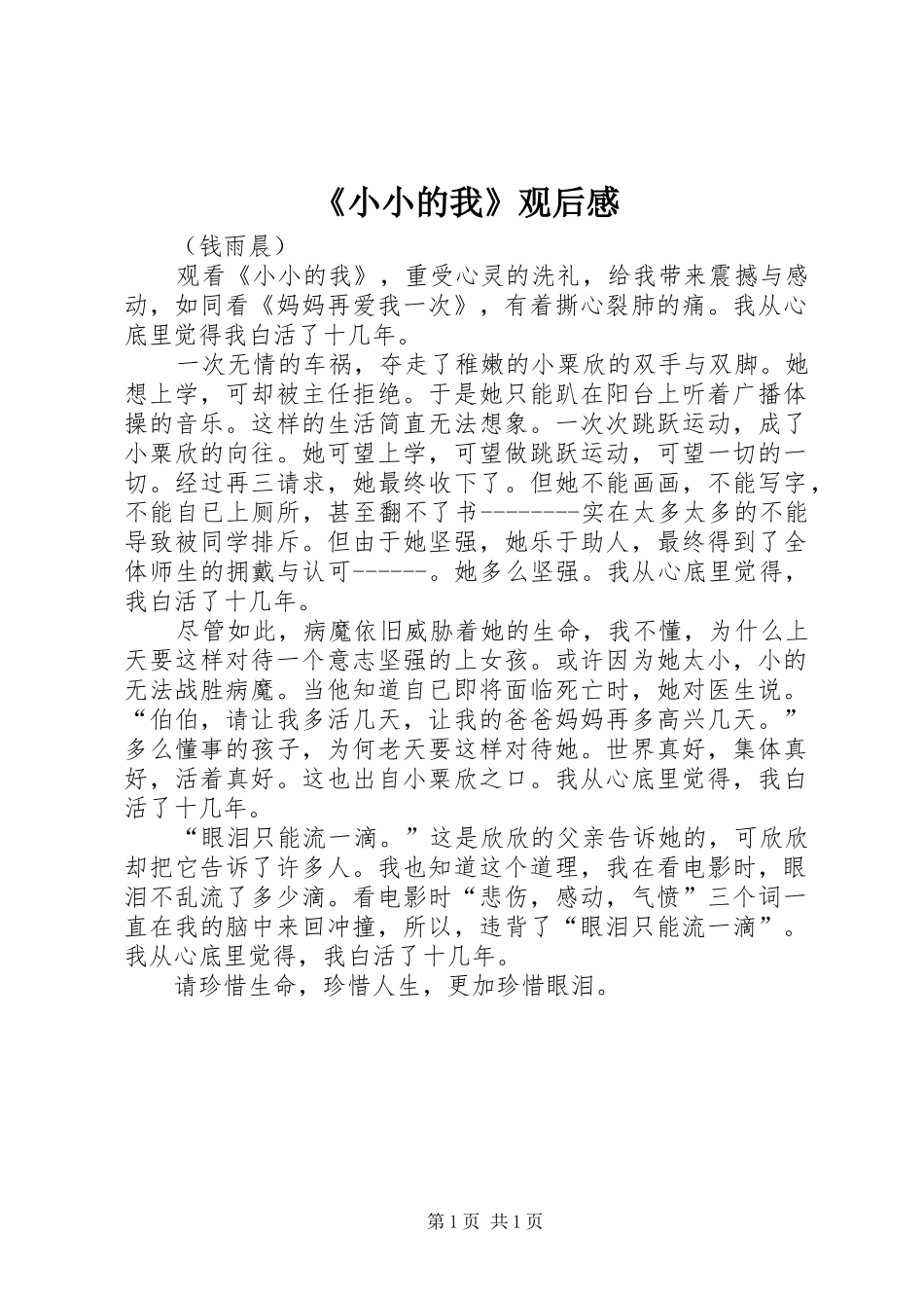 《小小的我》观后感_第1页