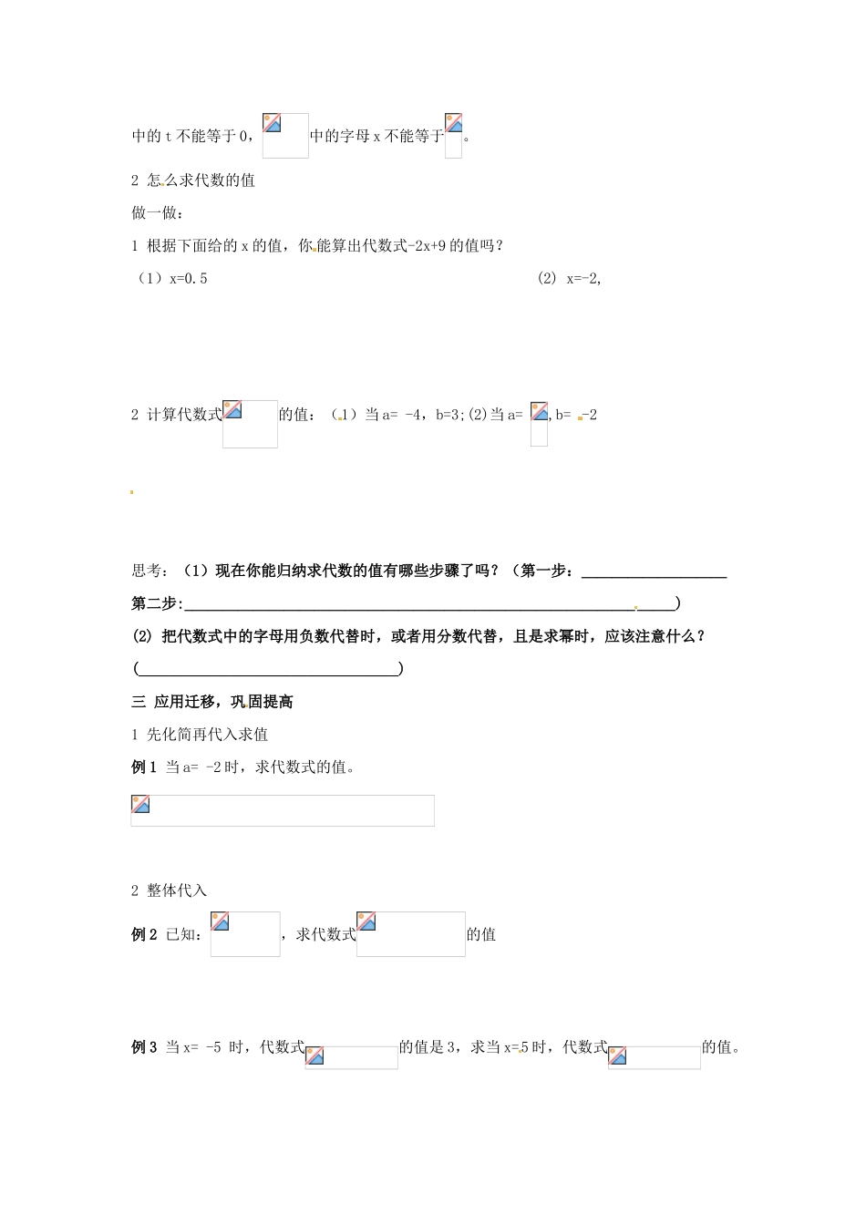 辽宁省开原市七年级数学 第二章《代数式的值》教案 新人教版_第2页