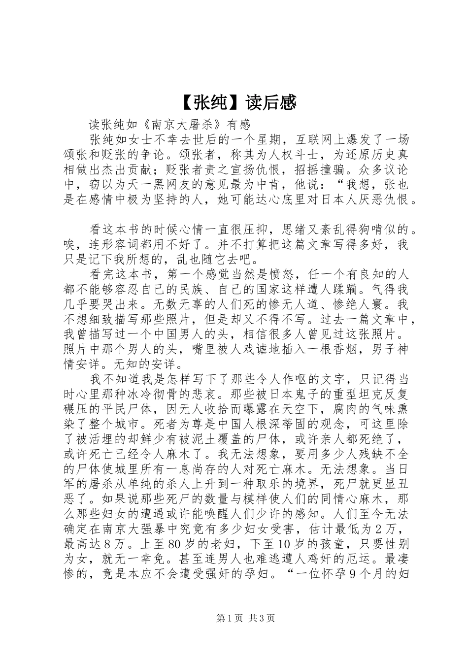 【张纯】读后感_第1页