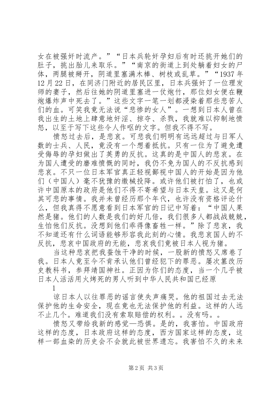 【张纯】读后感_第2页
