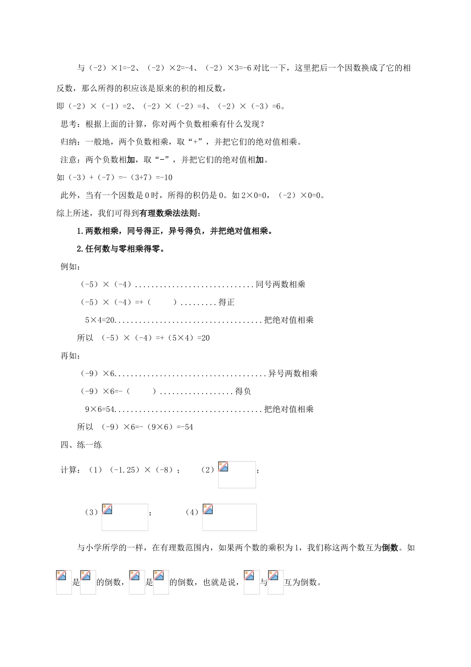 七年级数学上册 第1章 有理数 1.5 有理数的乘除教案 （新版）沪科版-（新版）沪科版初中七年级上册数学教案_第2页