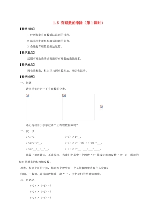 七年级数学上册 第1章 有理数 1.5 有理数的乘除教案 （新版）沪科版-（新版）沪科版初中七年级上册数学教案