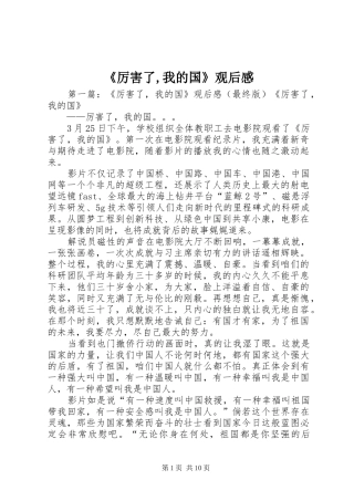 《厉害了,我的国》观后感