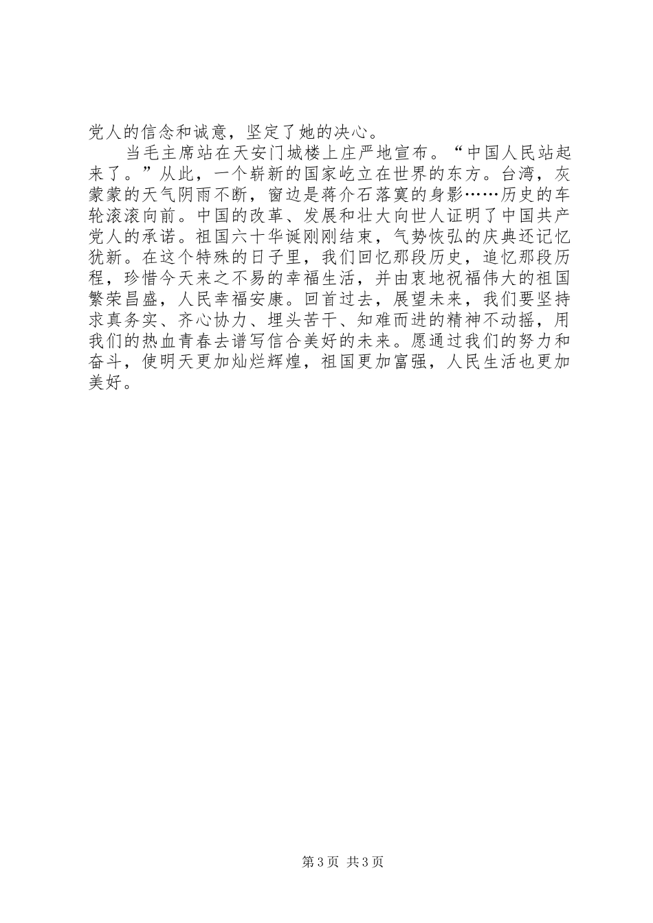 建国大业观后感_第3页