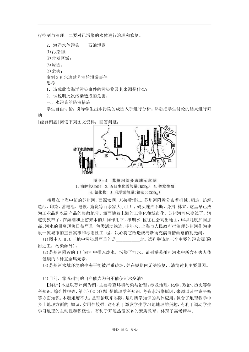 高中地理：水污染及其成因教案新人教版选修6_第2页