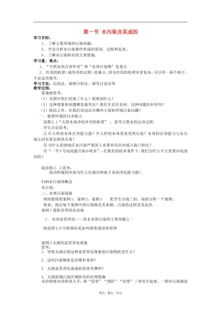 高中地理：水污染及其成因教案新人教版选修6
