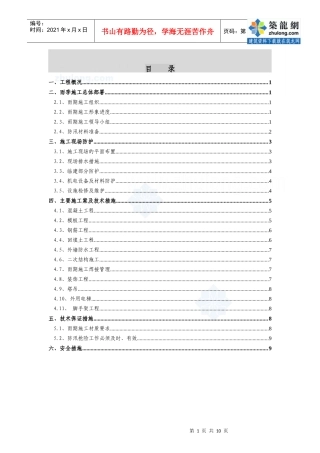 [河北]住宅楼夏季、雨季施工方案(免费)_secret