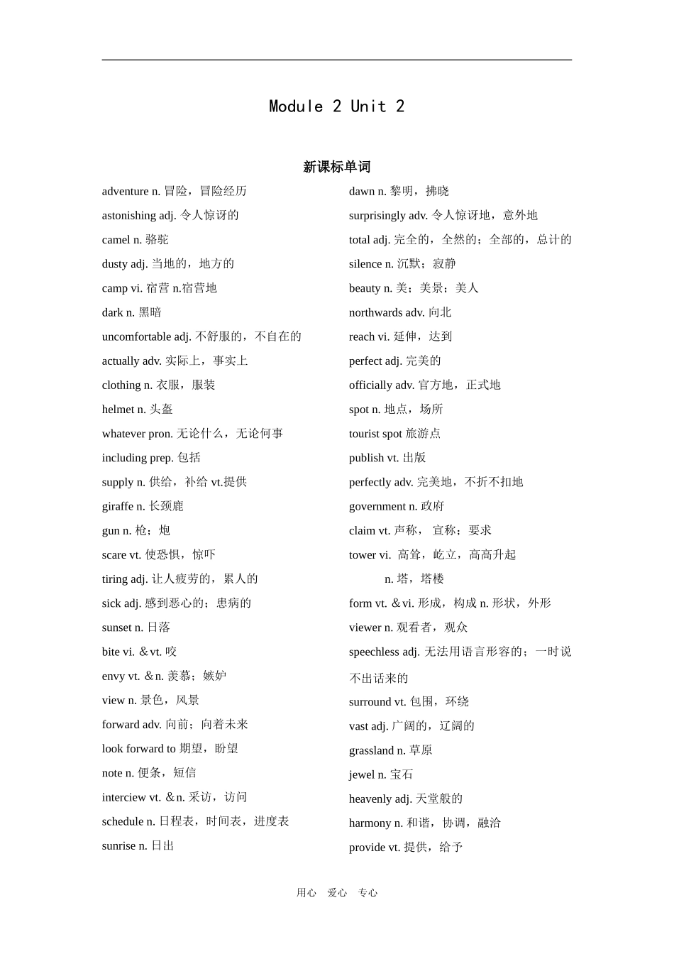 高三英语第一轮复习教案（模块二第二单元）_第1页