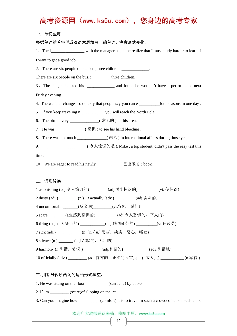 高三英语第一轮复习教案（模块二第二单元）_第3页