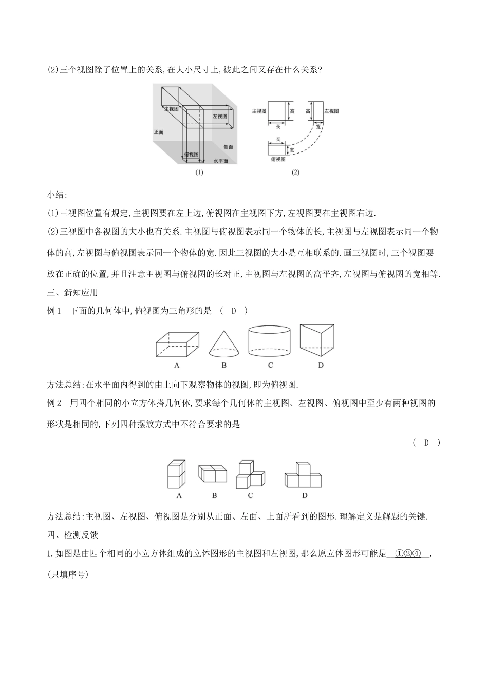 九年级数学下册 第二十九章 投影与视图 29.2 三视图（第1课时）教案 （新版）新人教版-（新版）新人教版初中九年级下册数学教案_第2页
