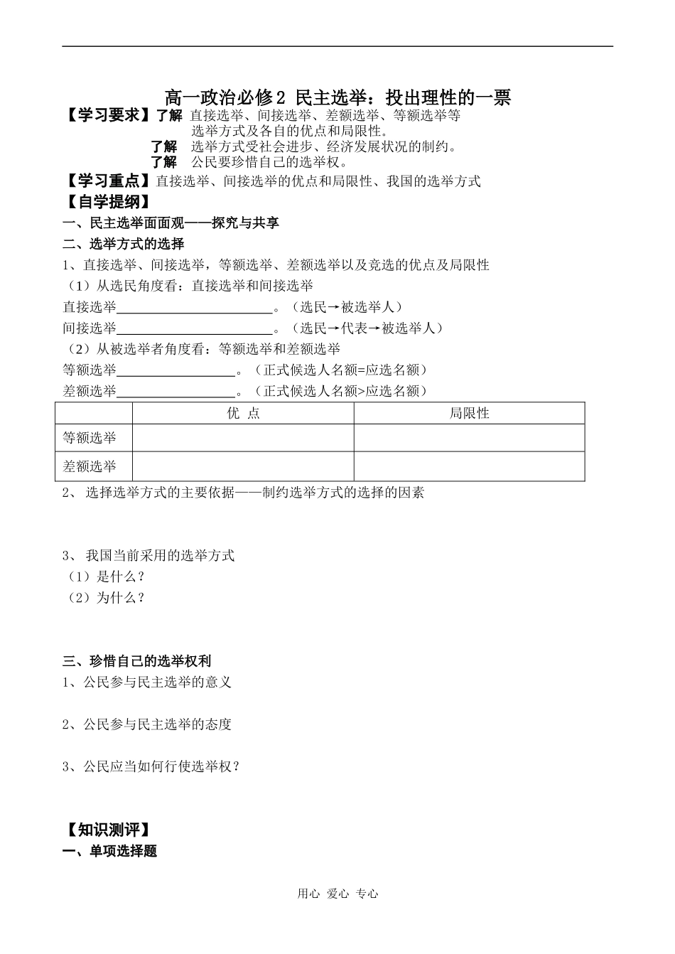高一政治必修2 民主选举：投出理性的一票_第1页