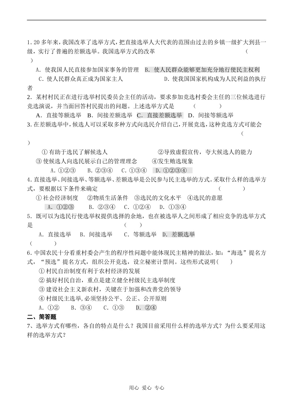 高一政治必修2 民主选举：投出理性的一票_第2页