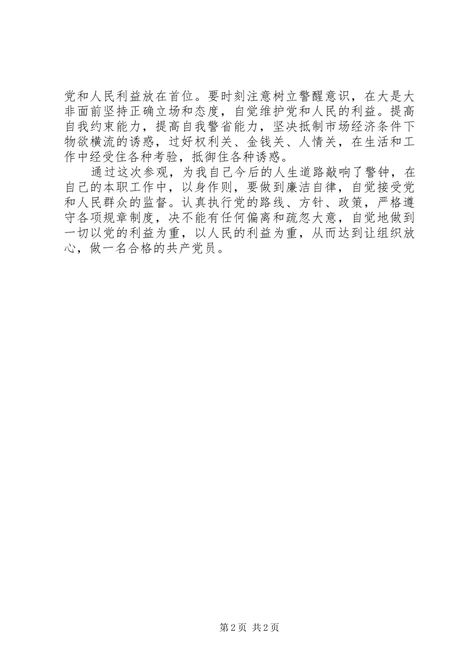《巡视利剑》第一集《利剑高悬》观后感：利剑高悬,正气凛然_第2页