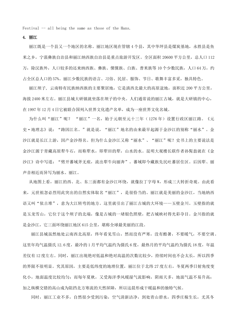 高中英语 Module 5 Ethnic Culture-Section 1 Background Readings素材 外研版选修7_第3页