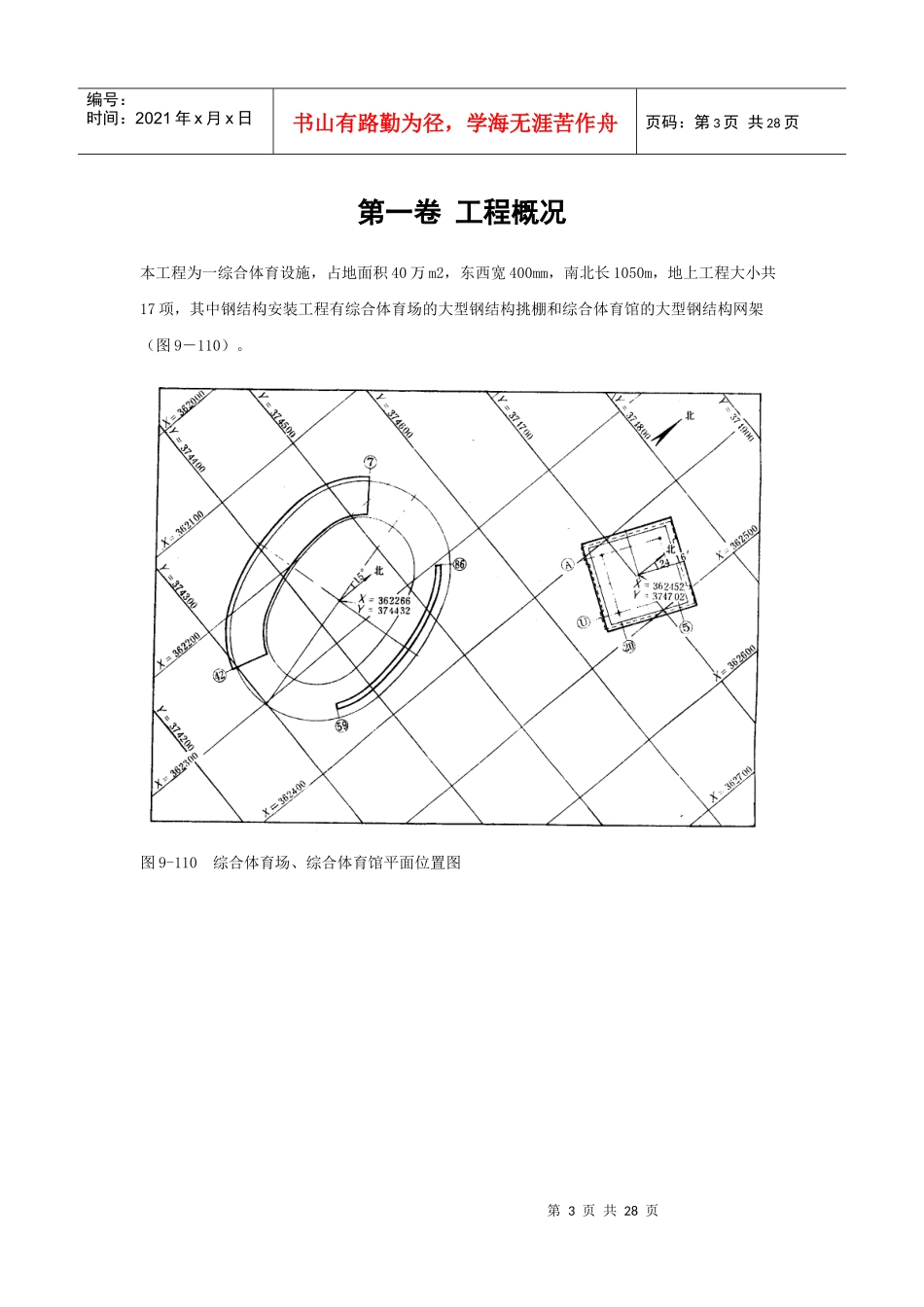27钢网架体育馆工程施工组织设计_第3页