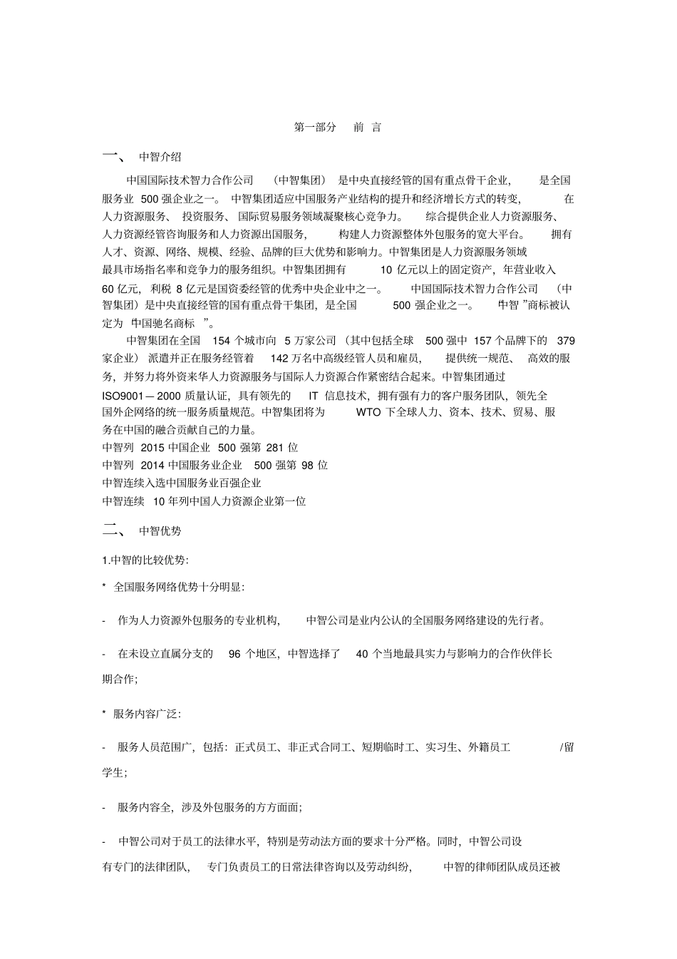 人力资源外包方案_第1页