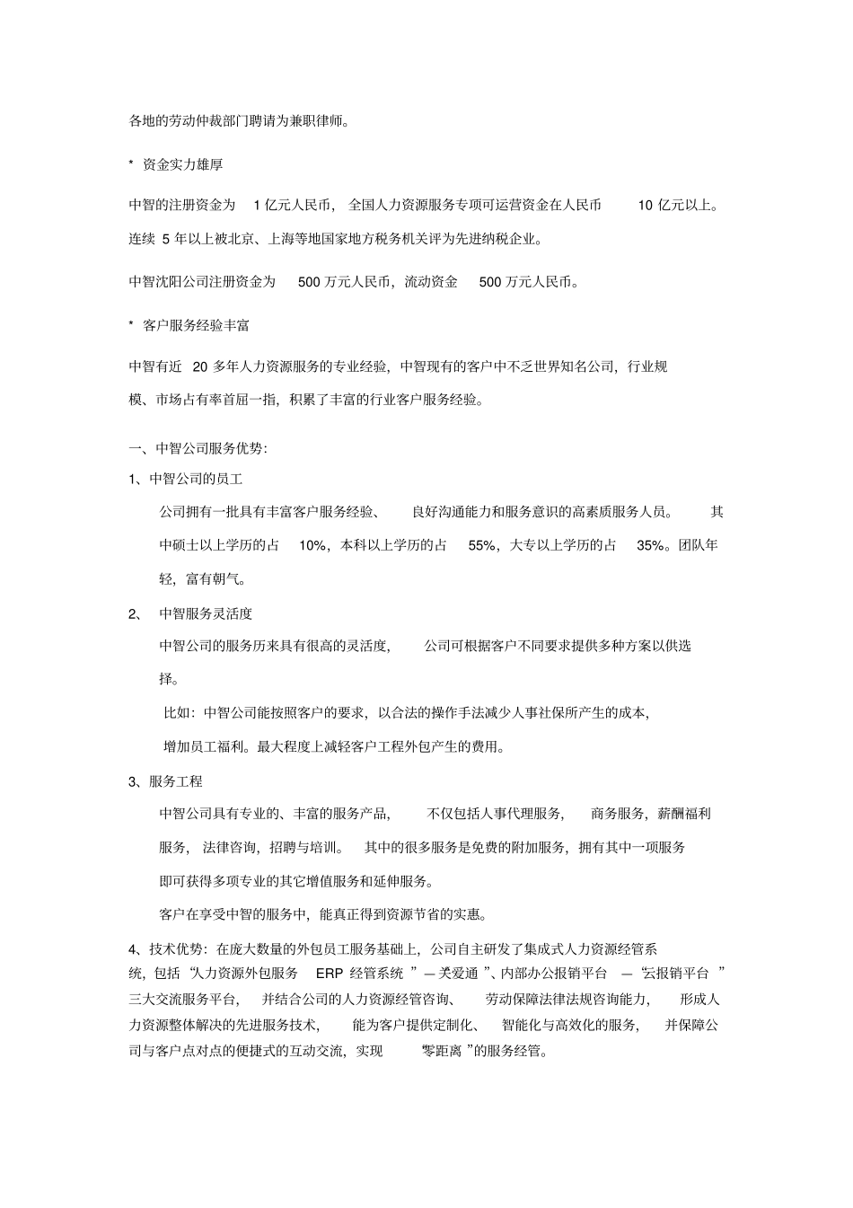 人力资源外包方案_第2页