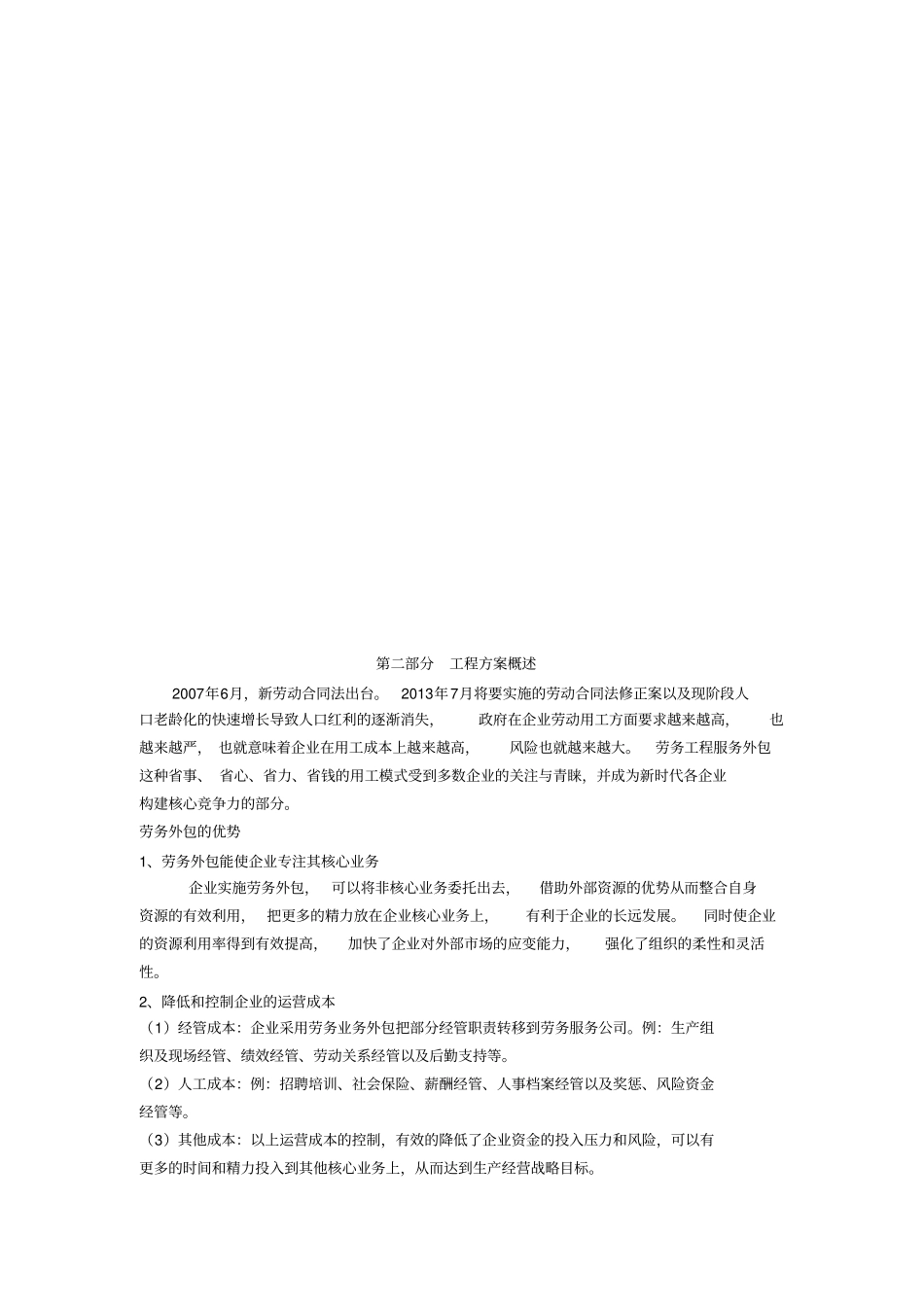 人力资源外包方案_第3页