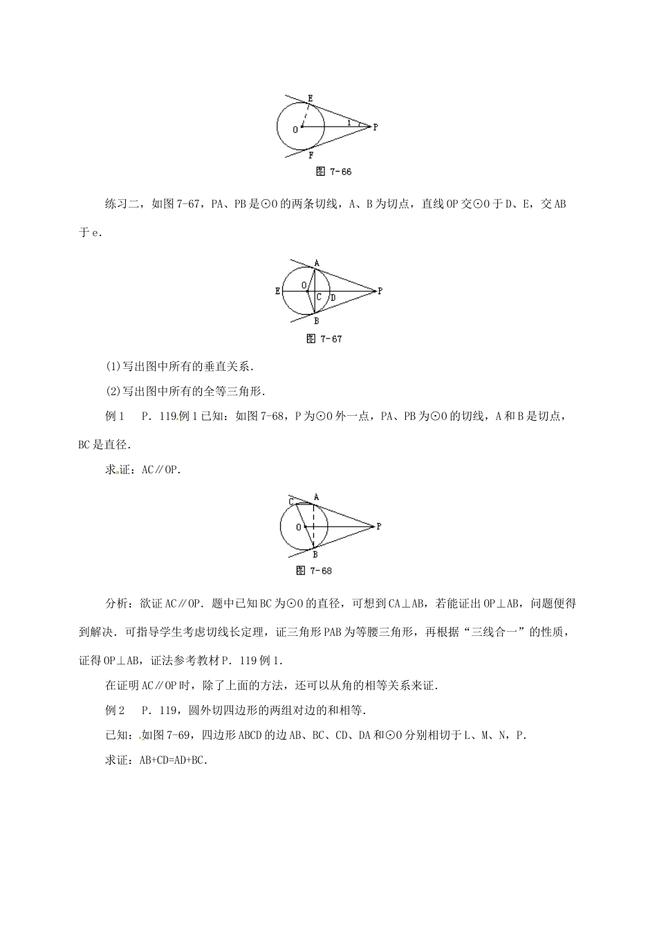 辽宁省北镇市中考数学 几何复习 第七章 圆 第19课时 切线长定理教案-人教版初中九年级全册数学教案_第2页