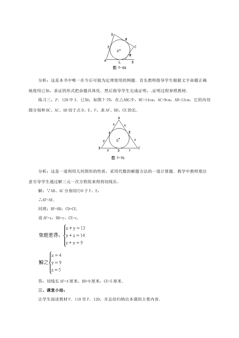 辽宁省北镇市中考数学 几何复习 第七章 圆 第19课时 切线长定理教案-人教版初中九年级全册数学教案_第3页