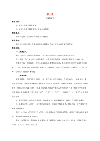 辽宁省北镇市中考数学 几何复习 第七章 圆 第19课时 切线长定理教案-人教版初中九年级全册数学教案
