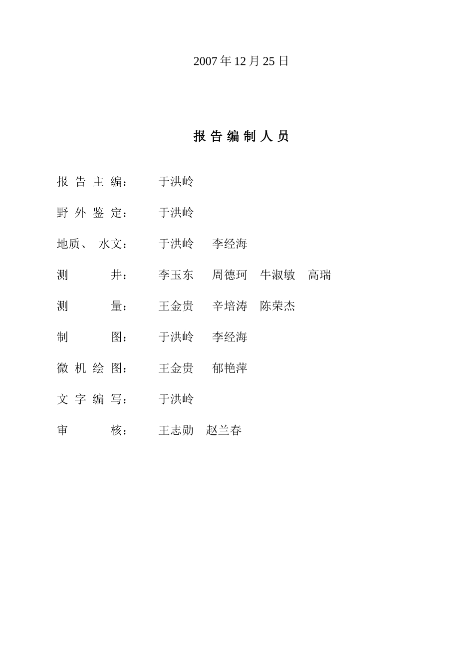 内蒙古鲁新矿井水文补勘报告_第2页