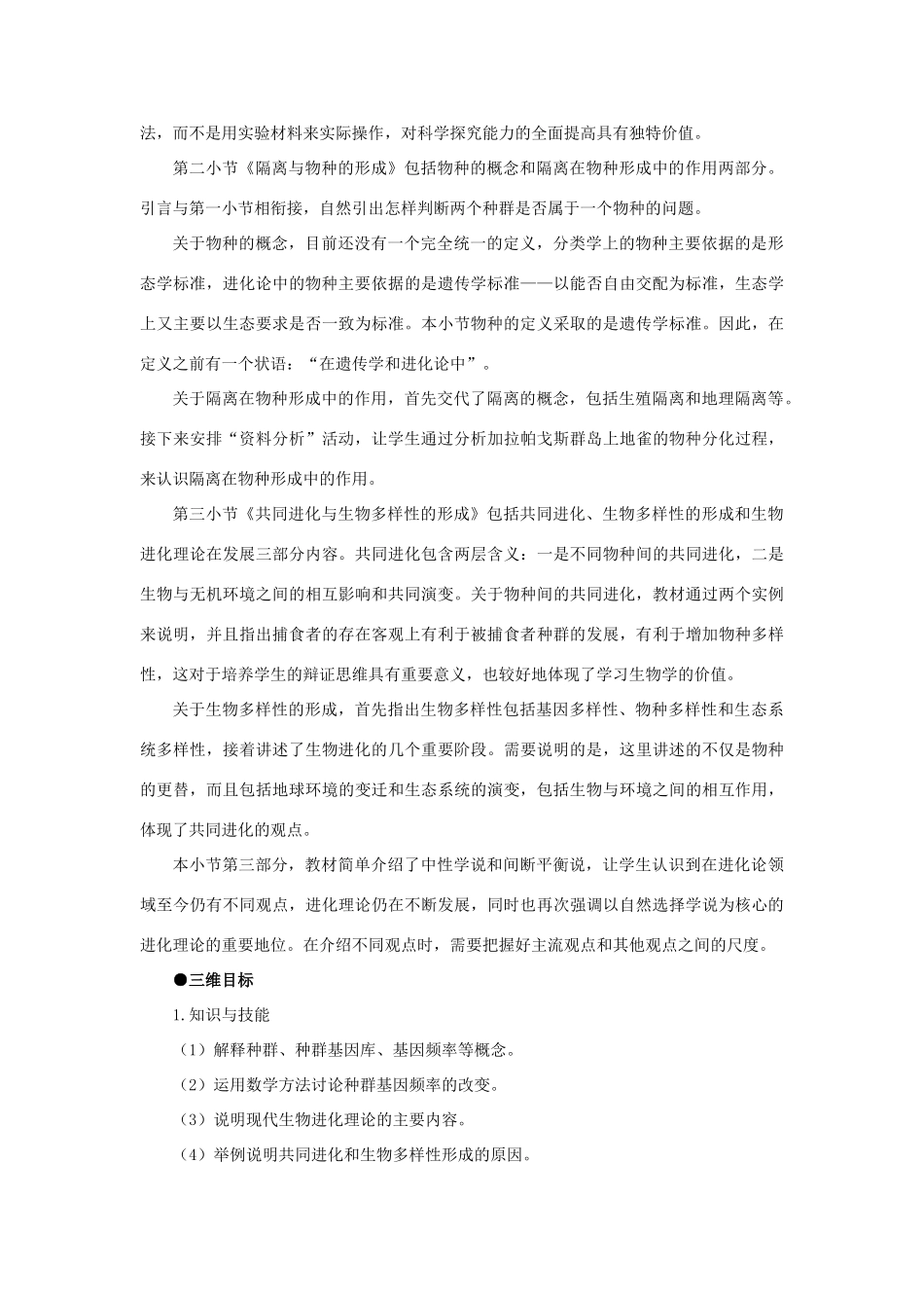 高中生物 现代生物进化理论的主要内容 第1课示范教案 新人教版_第2页