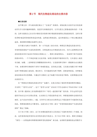 高中生物 现代生物进化理论的主要内容 第1课示范教案 新人教版