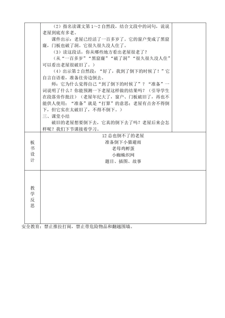三年级语文上册第四单元集体备课表格教案_第2页